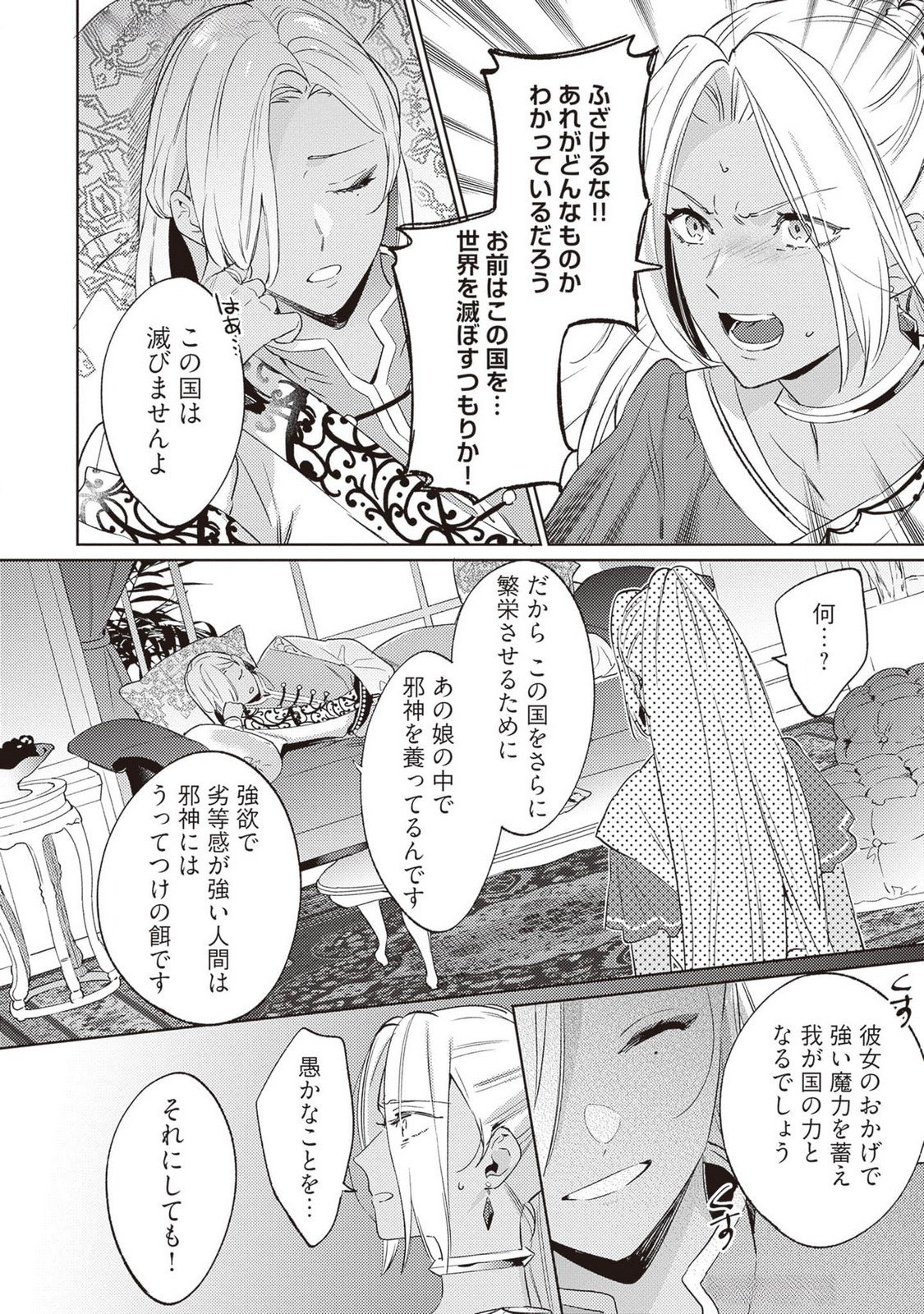 Konyaku Haki no Akui wa Shoukan kara Okaeshi Shimasu Chapter 23 24ページ