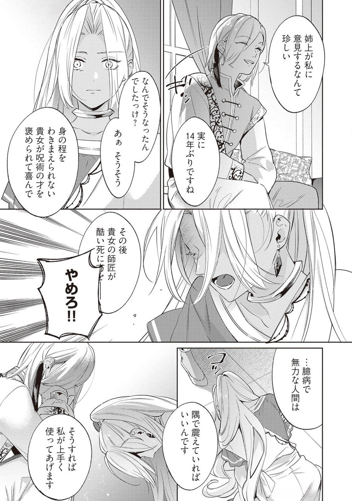 Konyaku Haki no Akui wa Shoukan kara Okaeshi Shimasu Chapter 23 25ページ