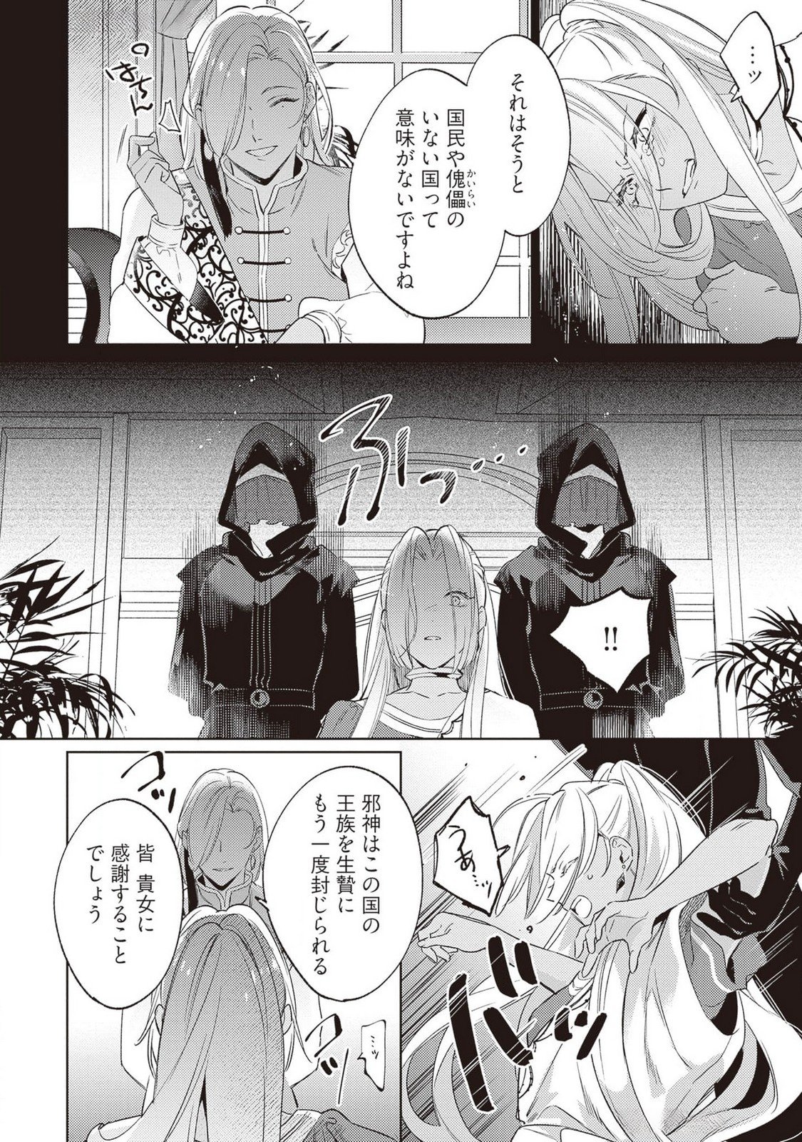 Konyaku Haki no Akui wa Shoukan kara Okaeshi Shimasu Chapter 23 26ページ