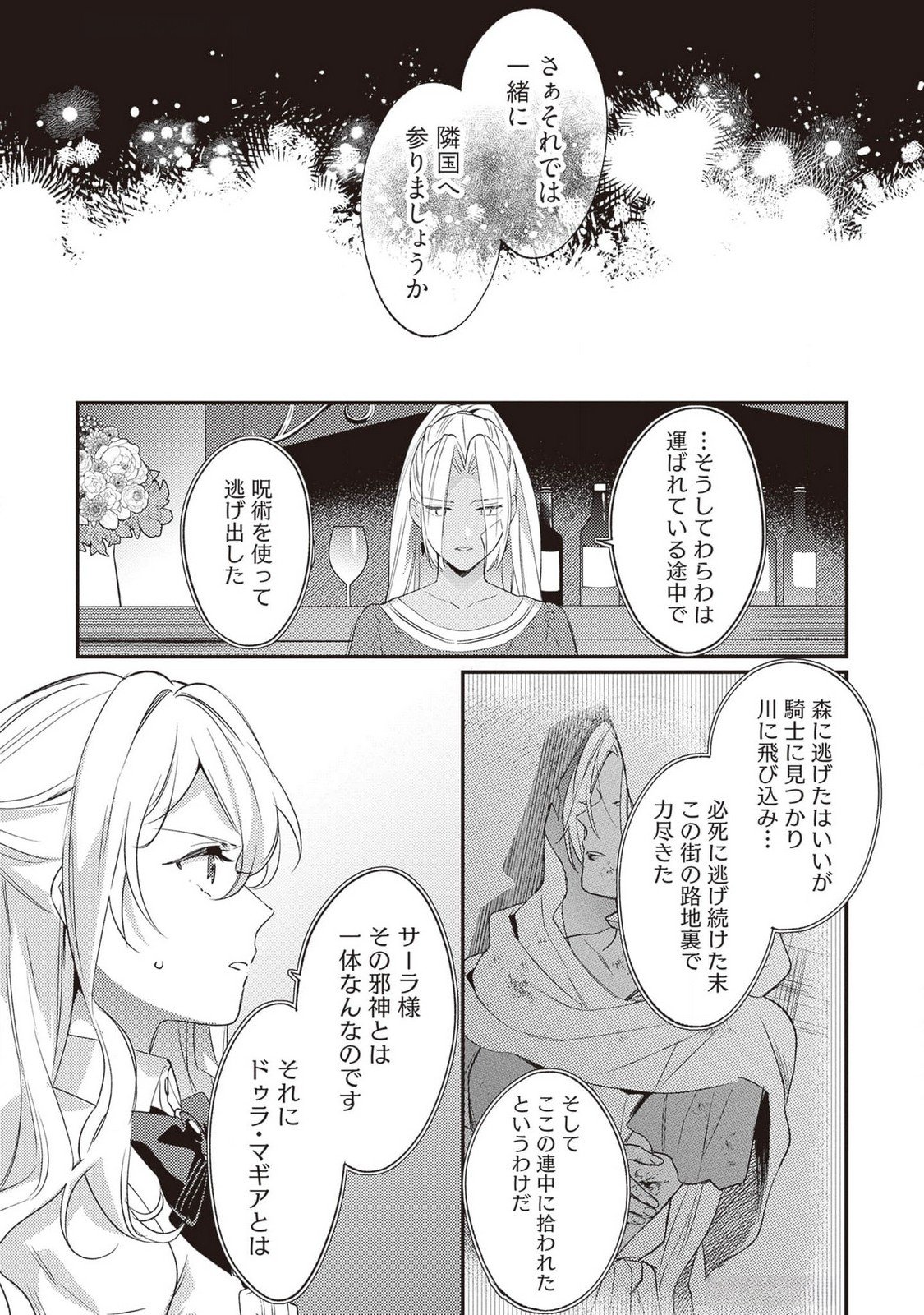 Konyaku Haki no Akui wa Shoukan kara Okaeshi Shimasu Chapter 23 27ページ