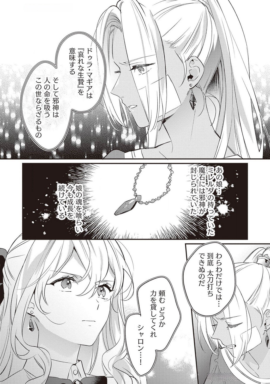 Konyaku Haki no Akui wa Shoukan kara Okaeshi Shimasu Chapter 23 28ページ