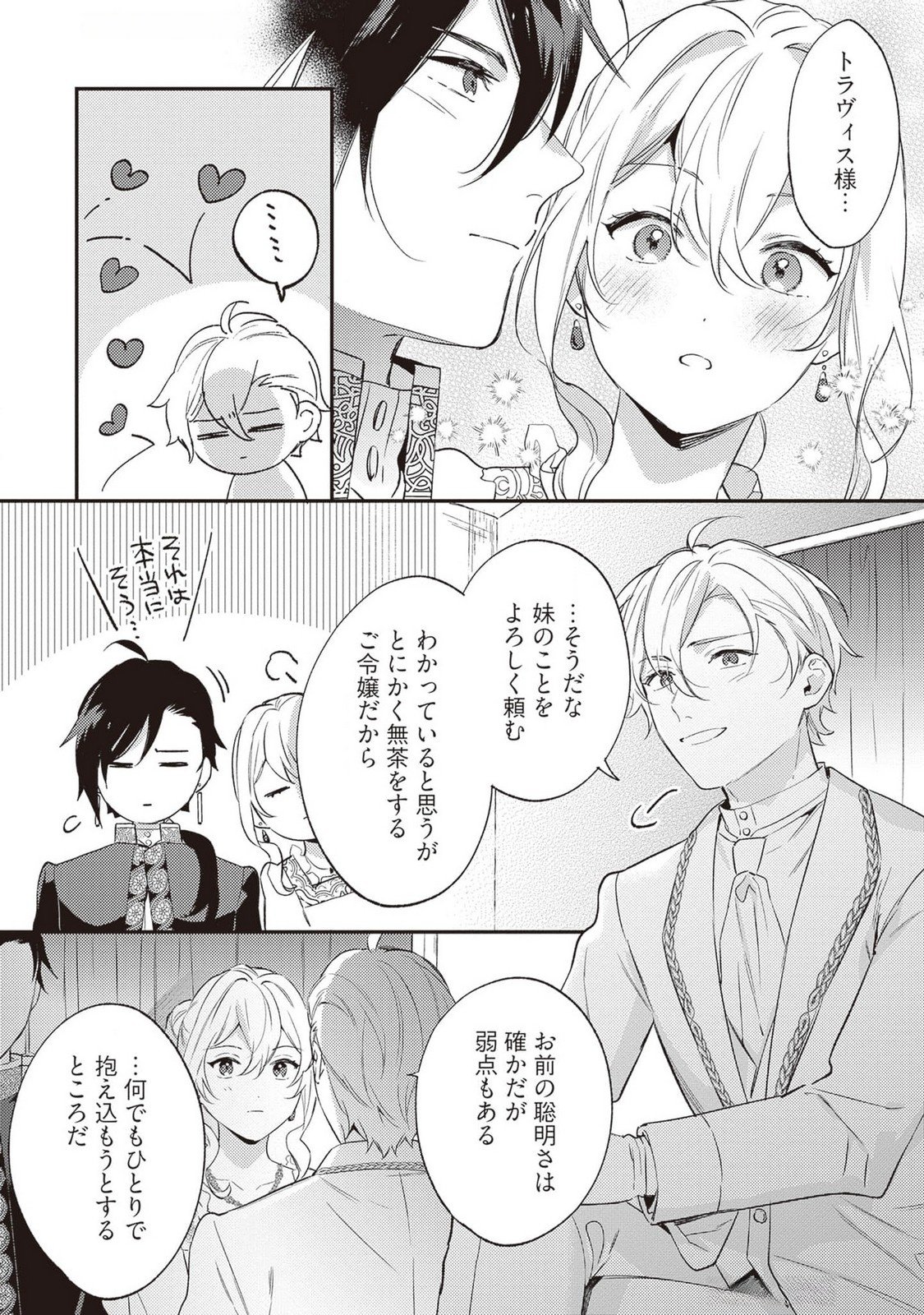 Konyaku Haki no Akui wa Shoukan kara Okaeshi Shimasu Chapter 23 4ページ