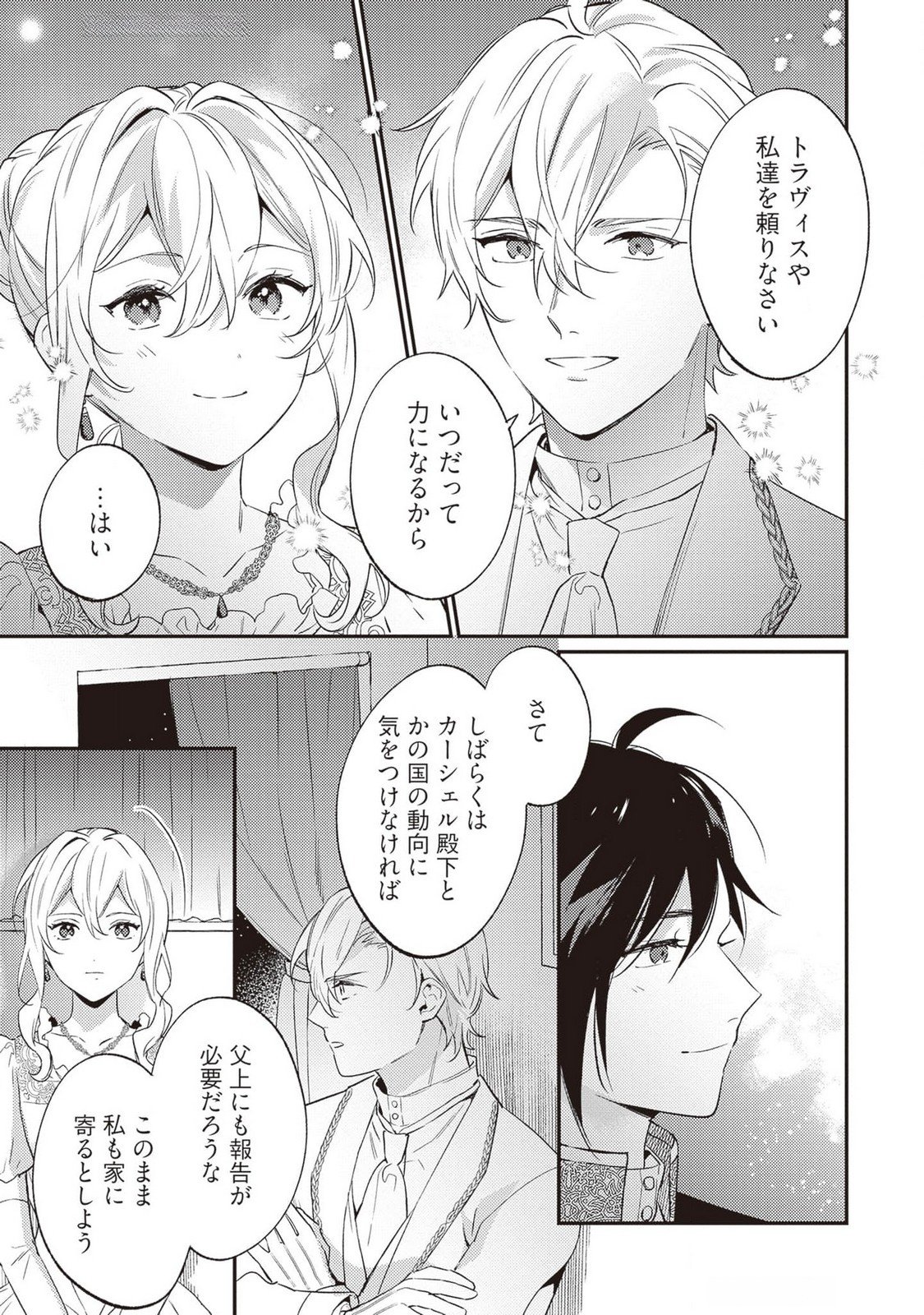 Konyaku Haki no Akui wa Shoukan kara Okaeshi Shimasu Chapter 23 5ページ