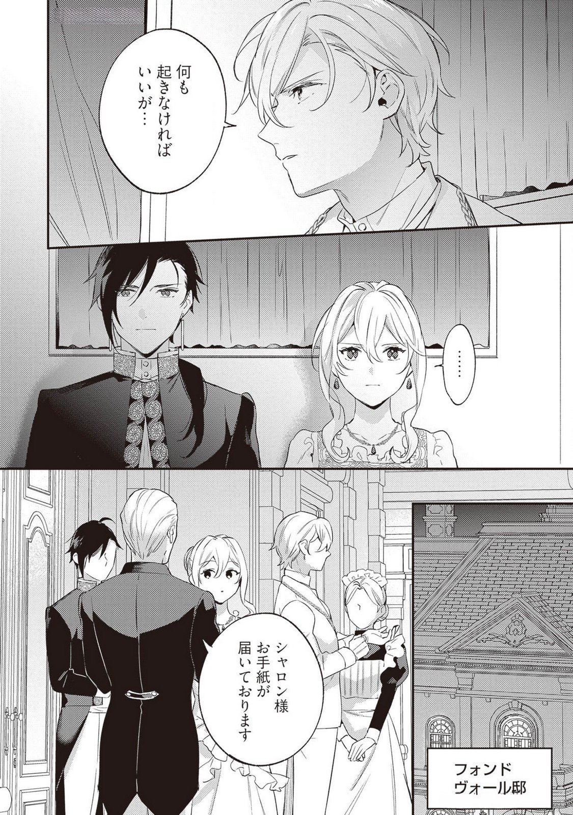Konyaku Haki no Akui wa Shoukan kara Okaeshi Shimasu Chapter 23 6ページ