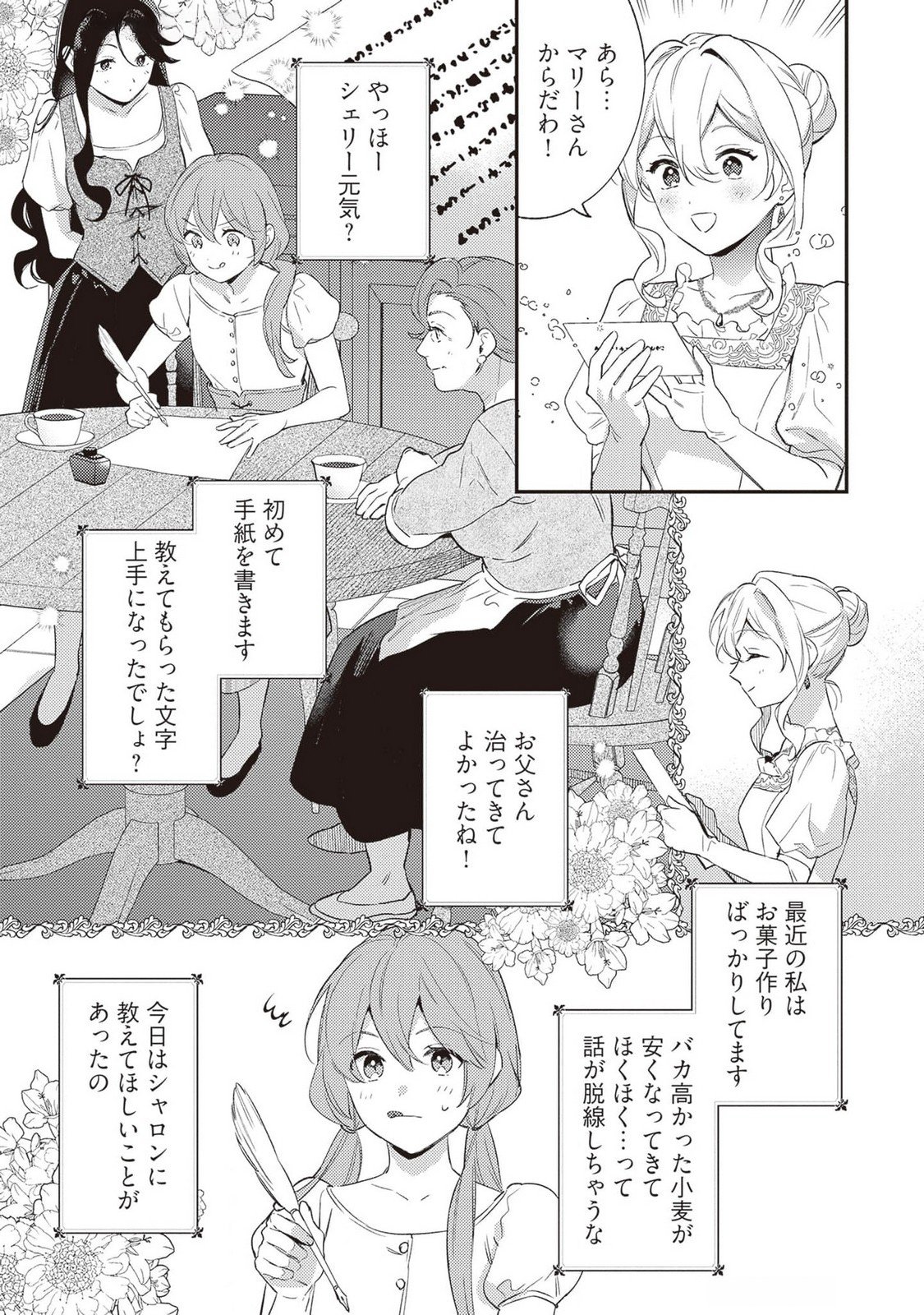 Konyaku Haki no Akui wa Shoukan kara Okaeshi Shimasu Chapter 23 7ページ