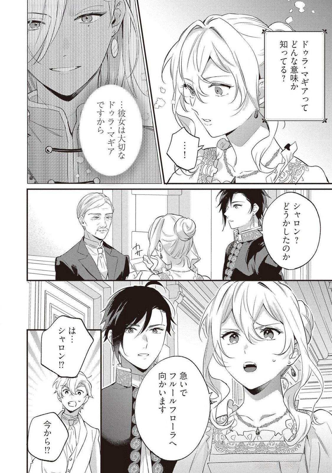 Konyaku Haki no Akui wa Shoukan kara Okaeshi Shimasu Chapter 23 8ページ