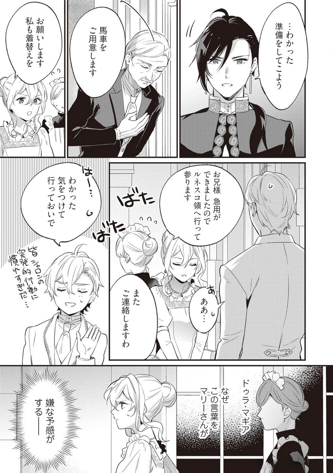 Konyaku Haki no Akui wa Shoukan kara Okaeshi Shimasu Chapter 23 9ページ