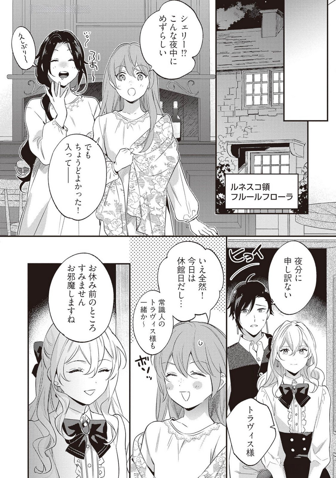 Konyaku Haki no Akui wa Shoukan kara Okaeshi Shimasu Chapter 23 10ページ