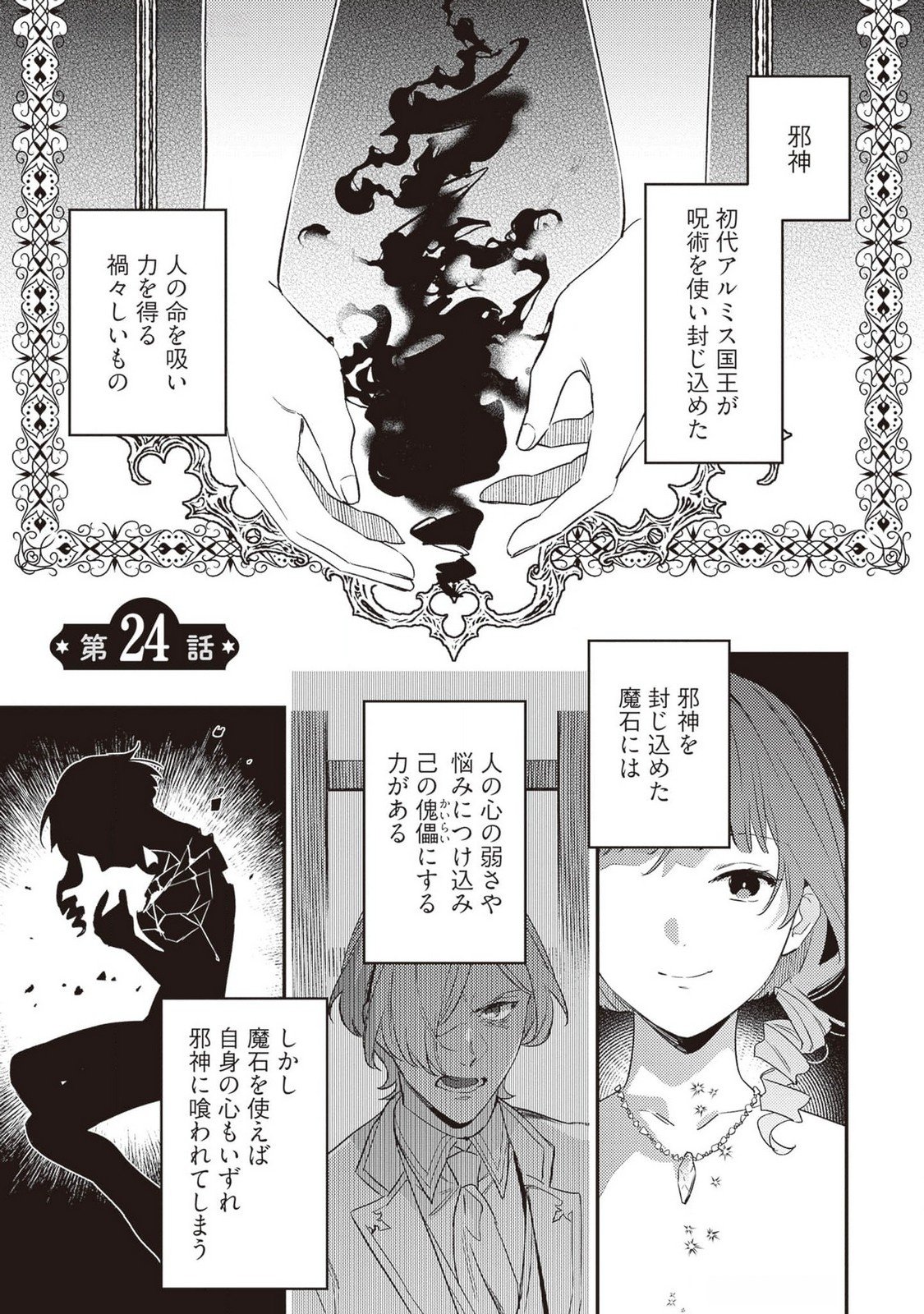 Konyaku Haki no Akui wa Shoukan kara Okaeshi Shimasu Chapter 24 1ページ