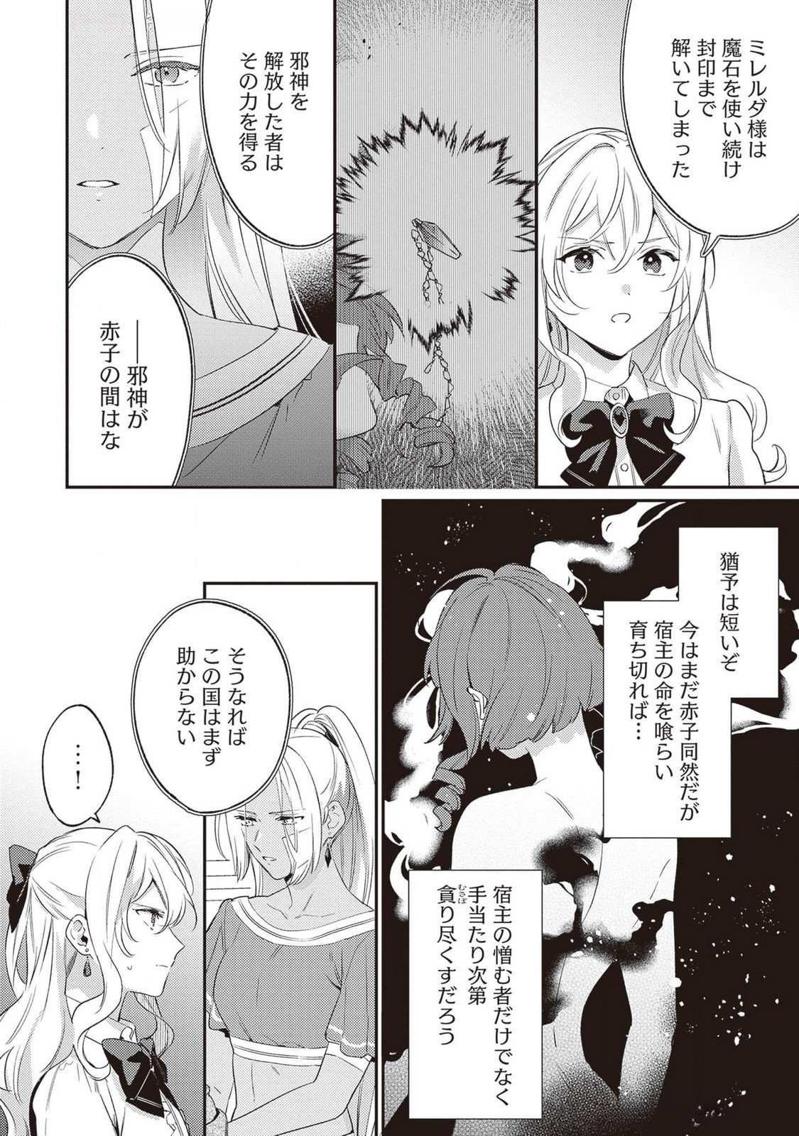 Konyaku Haki no Akui wa Shoukan kara Okaeshi Shimasu Chapter 24 2ページ