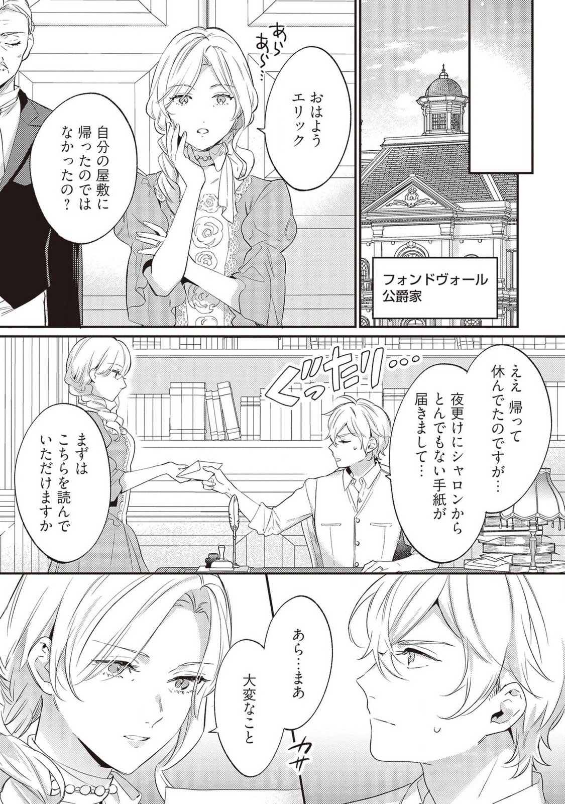 Konyaku Haki no Akui wa Shoukan kara Okaeshi Shimasu Chapter 24 11ページ