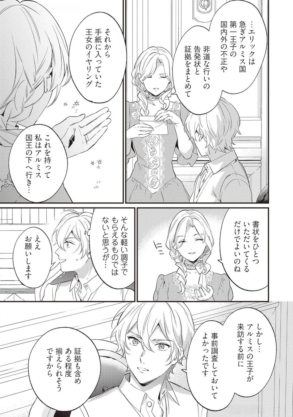 Konyaku Haki no Akui wa Shoukan kara Okaeshi Shimasu Chapter 24 12ページ