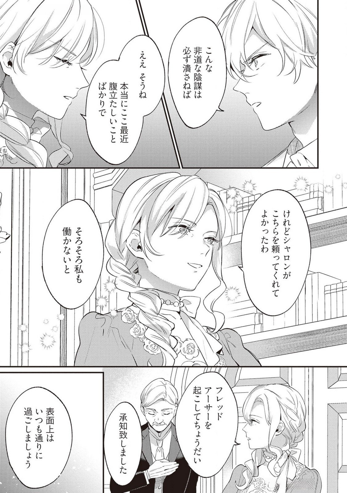 Konyaku Haki no Akui wa Shoukan kara Okaeshi Shimasu Chapter 24 13ページ