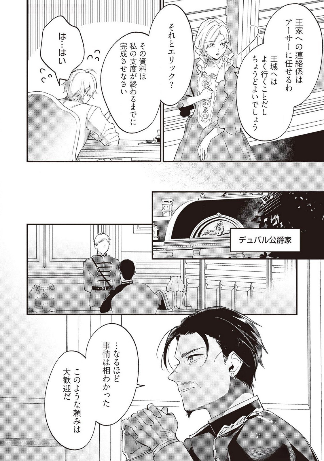 Konyaku Haki no Akui wa Shoukan kara Okaeshi Shimasu Chapter 24 14ページ