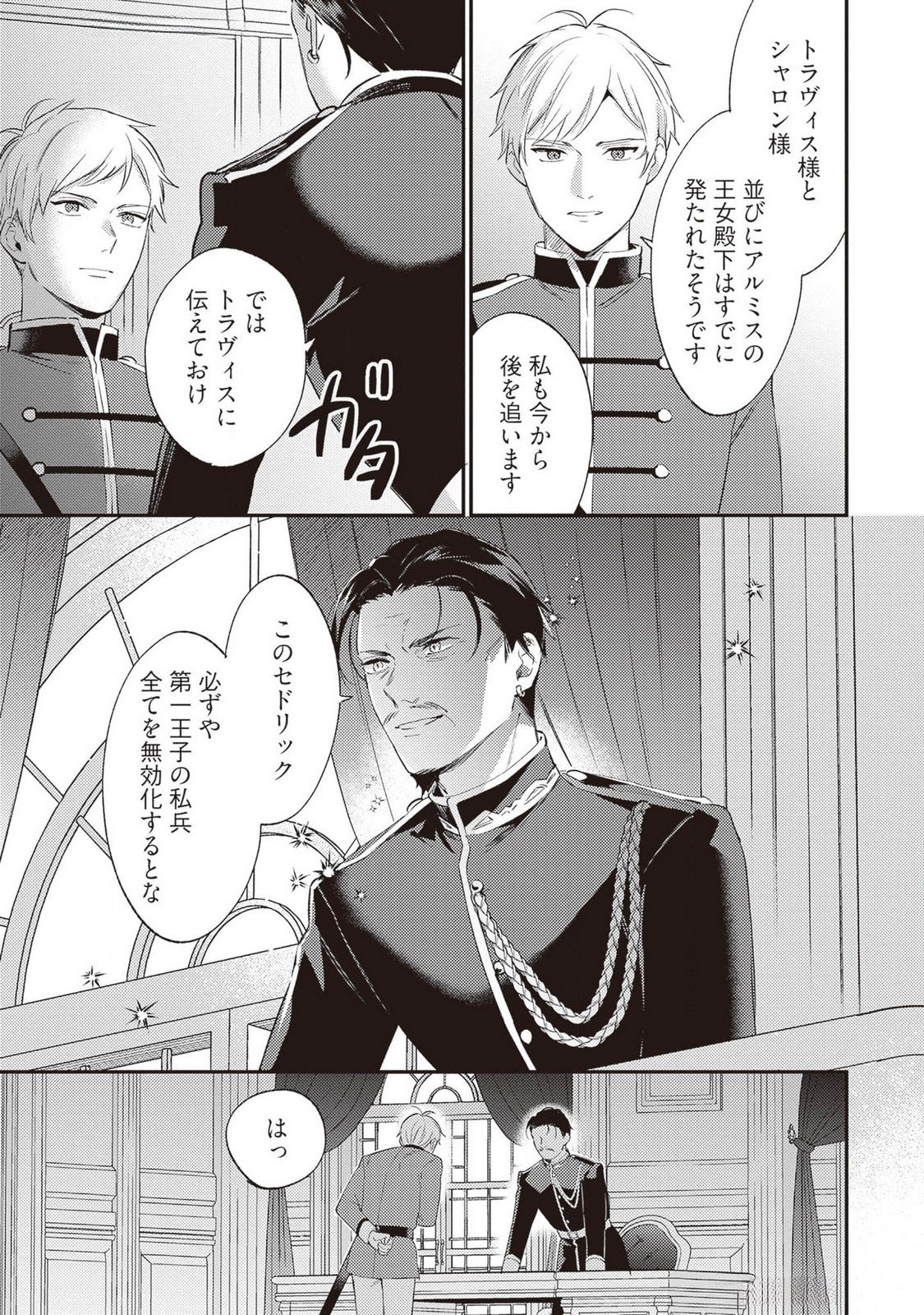 Konyaku Haki no Akui wa Shoukan kara Okaeshi Shimasu Chapter 24 15ページ