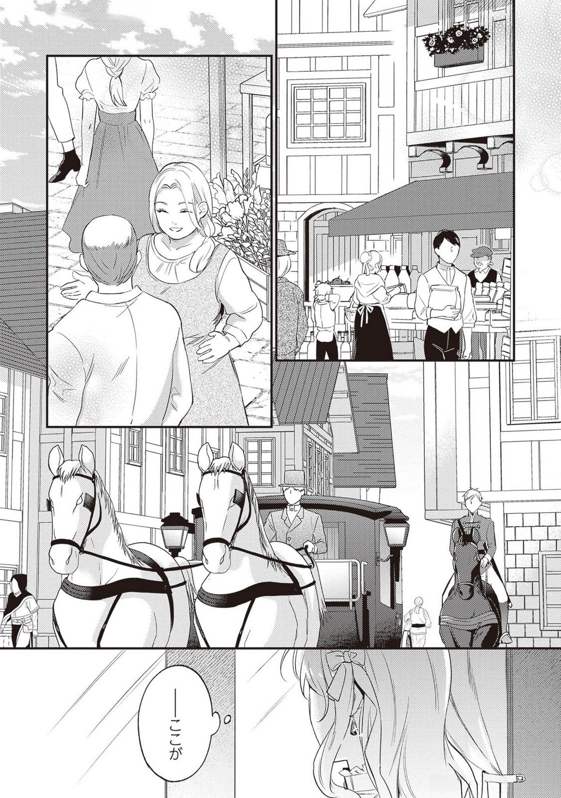 Konyaku Haki no Akui wa Shoukan kara Okaeshi Shimasu Chapter 24 16ページ