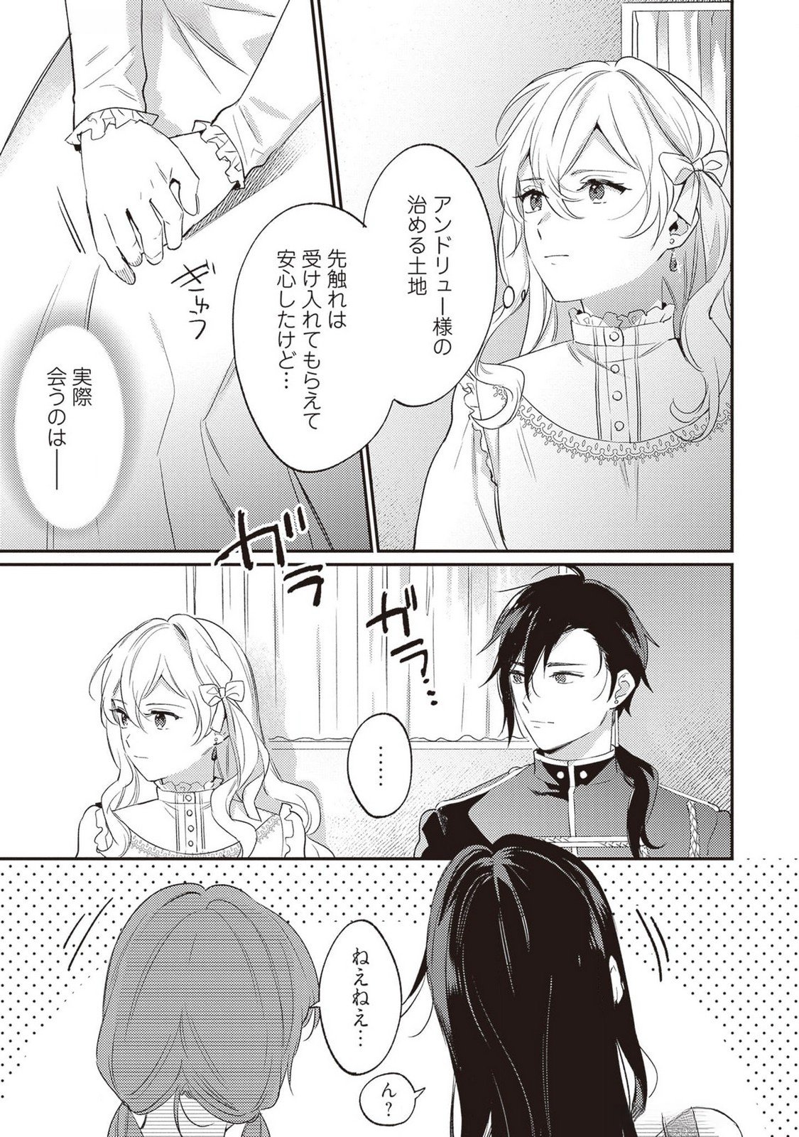 Konyaku Haki no Akui wa Shoukan kara Okaeshi Shimasu Chapter 24 17ページ