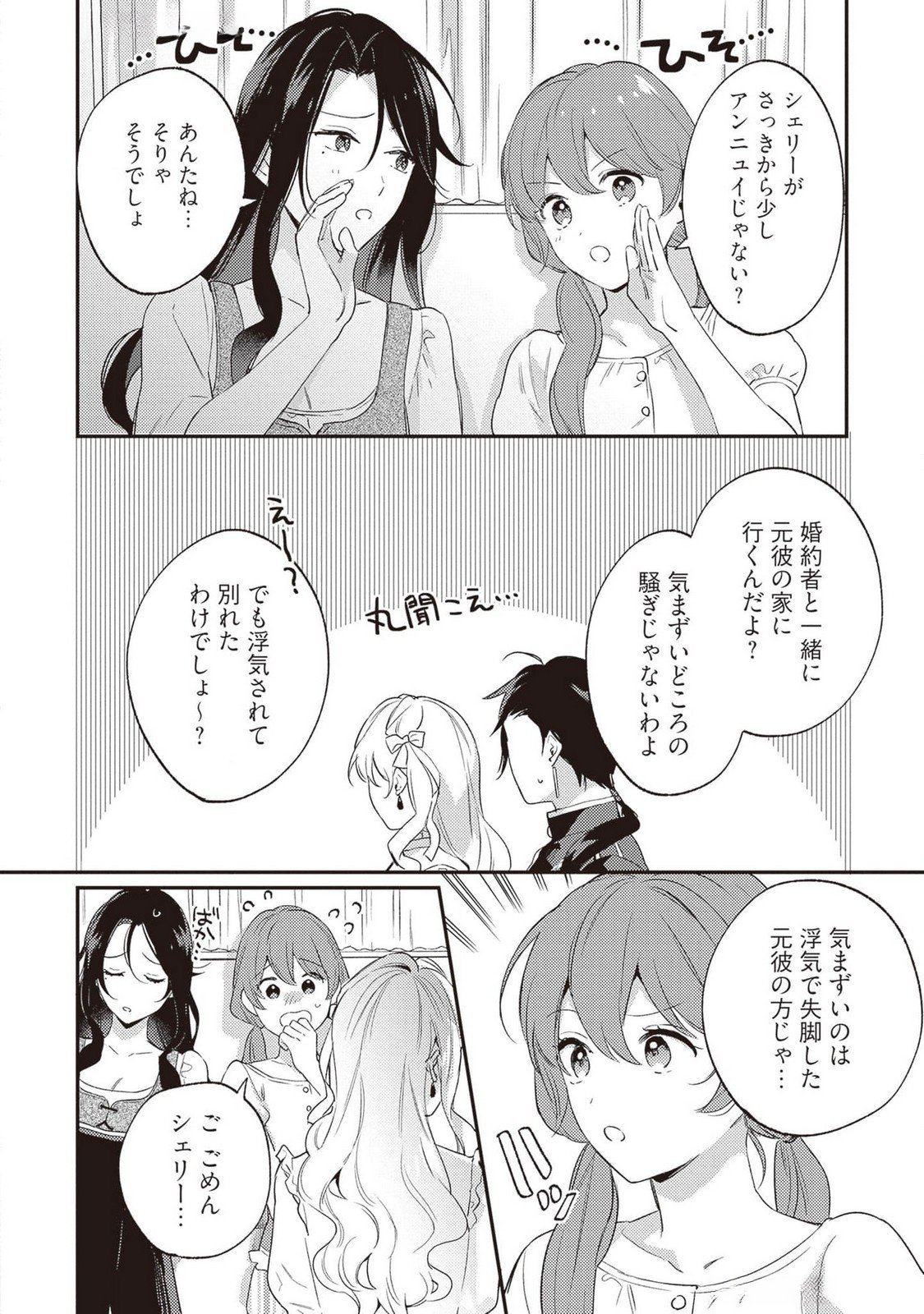 Konyaku Haki no Akui wa Shoukan kara Okaeshi Shimasu Chapter 24 18ページ