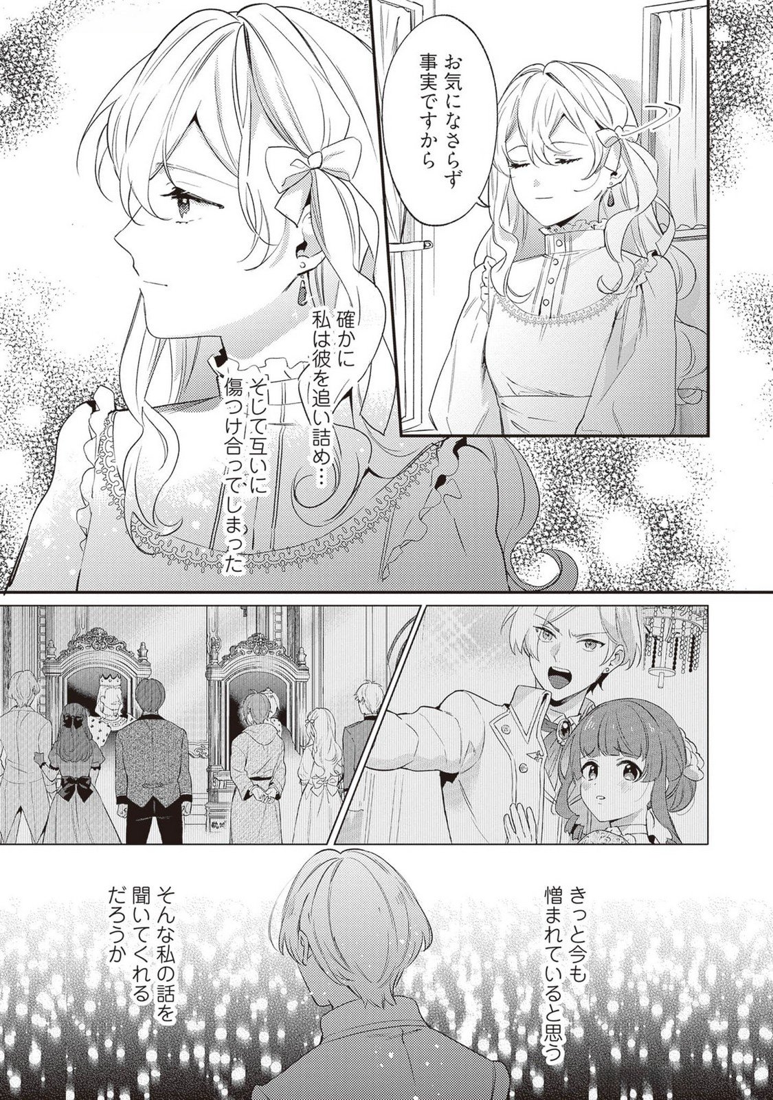 Konyaku Haki no Akui wa Shoukan kara Okaeshi Shimasu Chapter 24 19ページ
