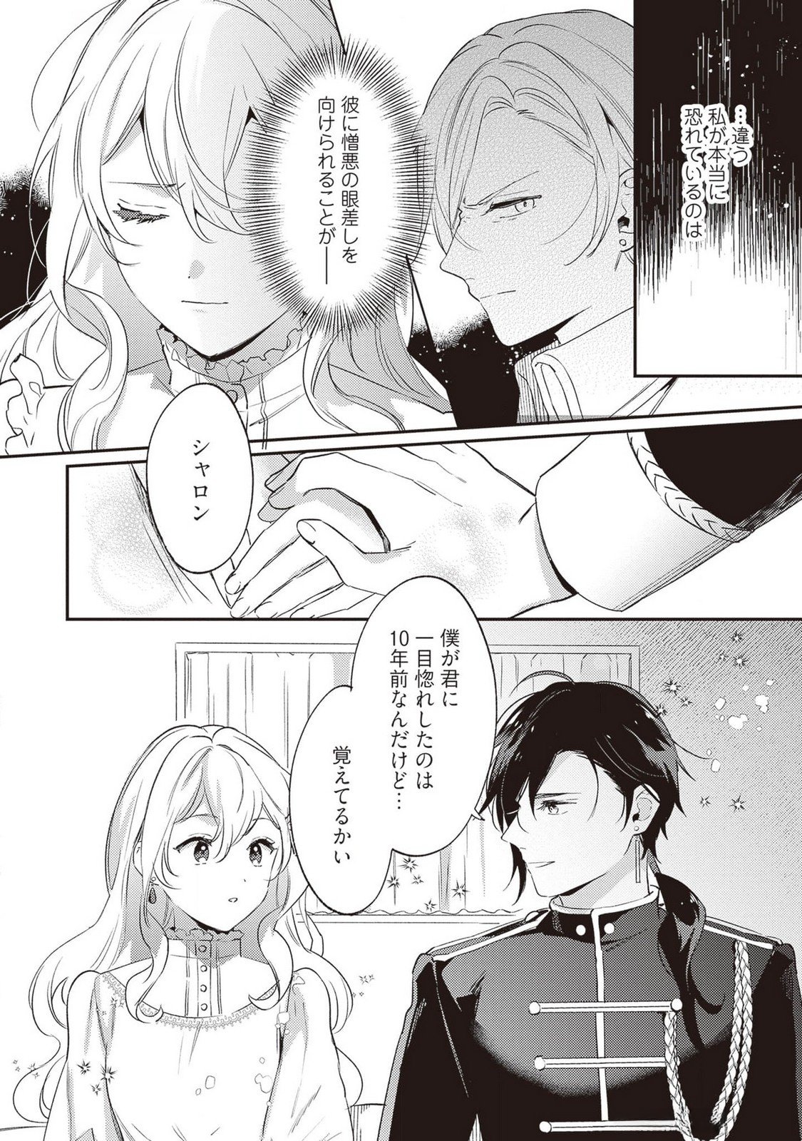 Konyaku Haki no Akui wa Shoukan kara Okaeshi Shimasu Chapter 24 20ページ