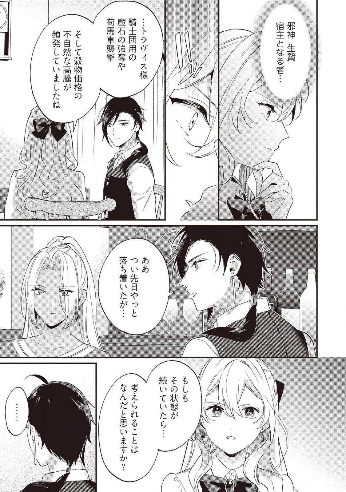 Konyaku Haki no Akui wa Shoukan kara Okaeshi Shimasu Chapter 24 3ページ