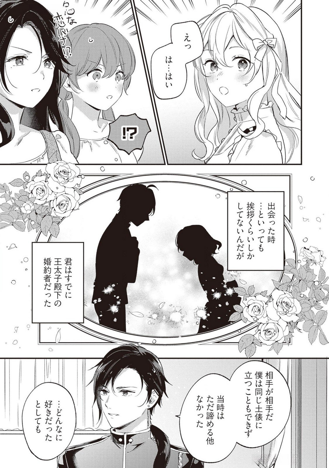 Konyaku Haki no Akui wa Shoukan kara Okaeshi Shimasu Chapter 24 21ページ