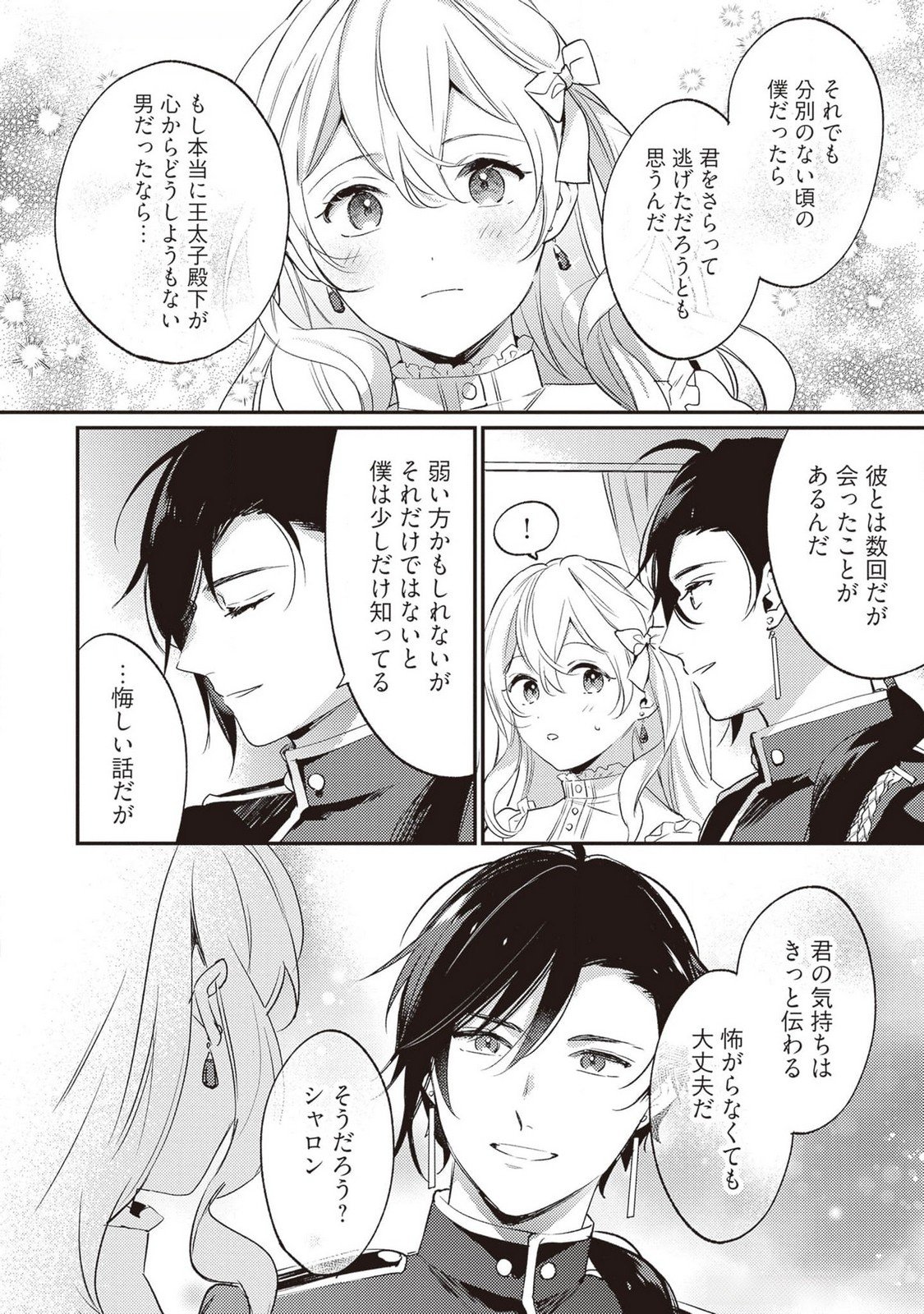 Konyaku Haki no Akui wa Shoukan kara Okaeshi Shimasu Chapter 24 22ページ