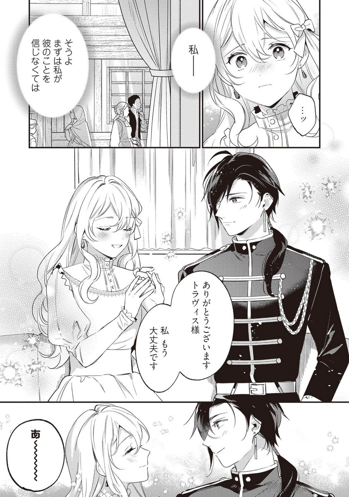 Konyaku Haki no Akui wa Shoukan kara Okaeshi Shimasu Chapter 24 23ページ