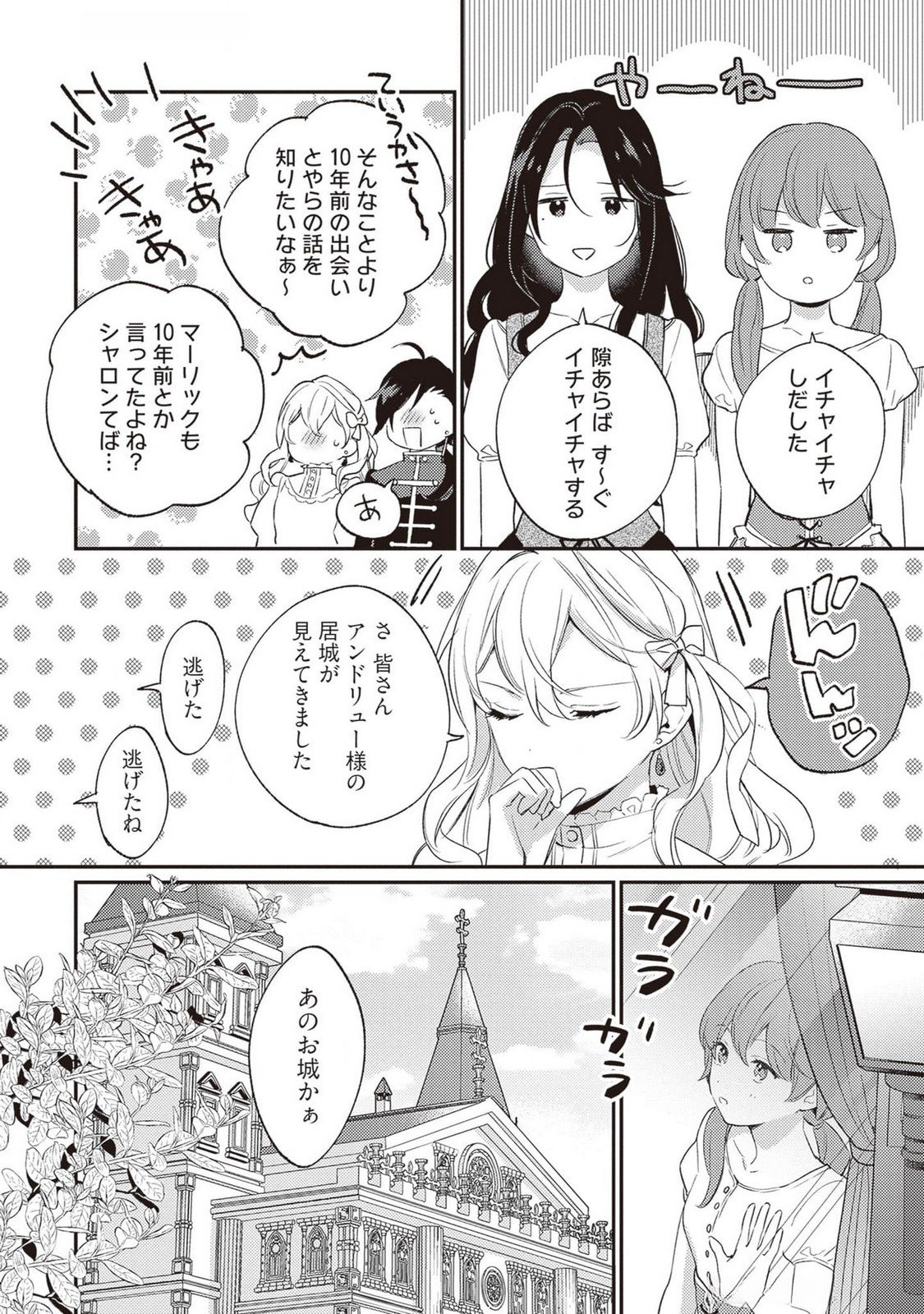 Konyaku Haki no Akui wa Shoukan kara Okaeshi Shimasu Chapter 24 24ページ