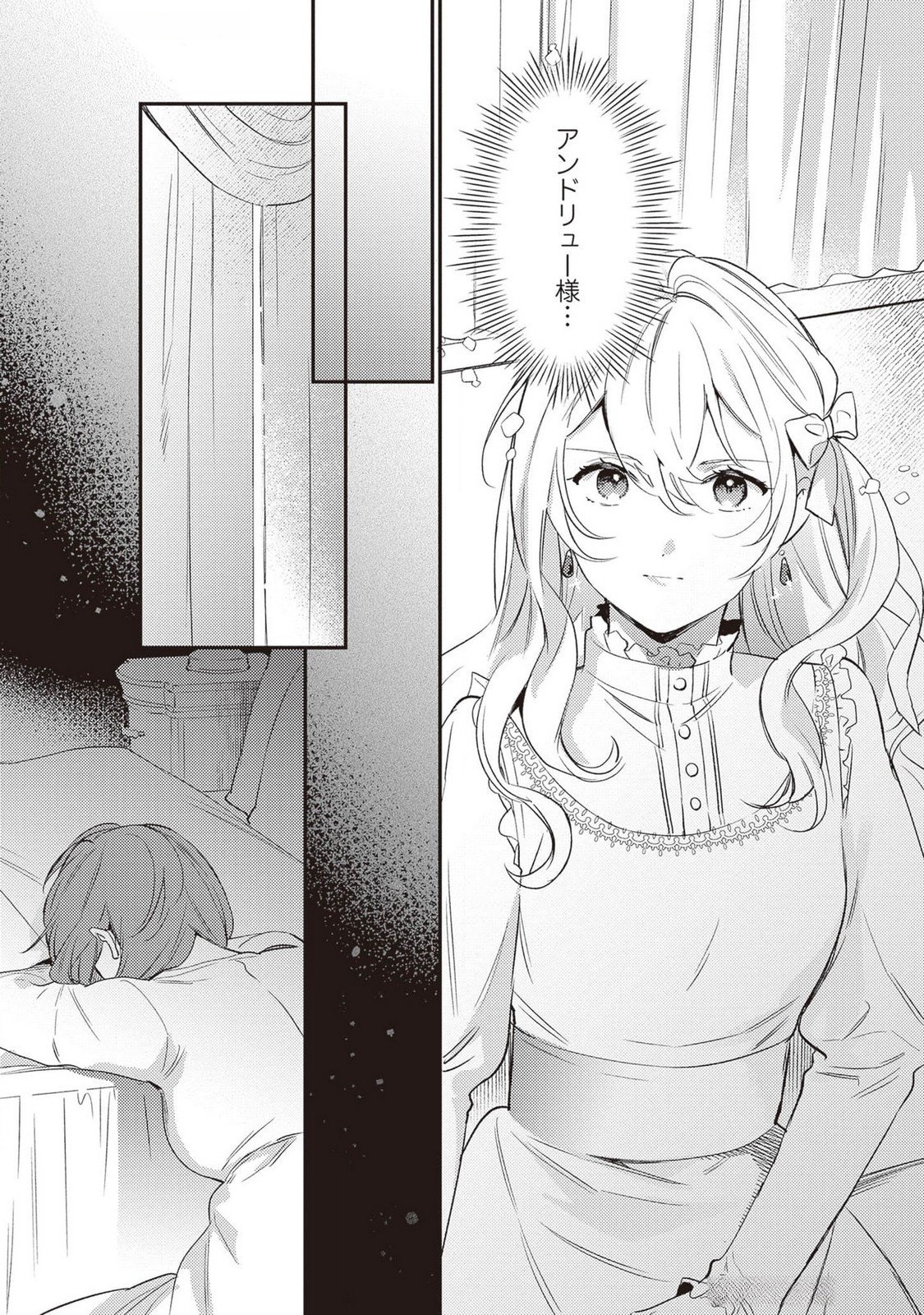 Konyaku Haki no Akui wa Shoukan kara Okaeshi Shimasu Chapter 24 25ページ