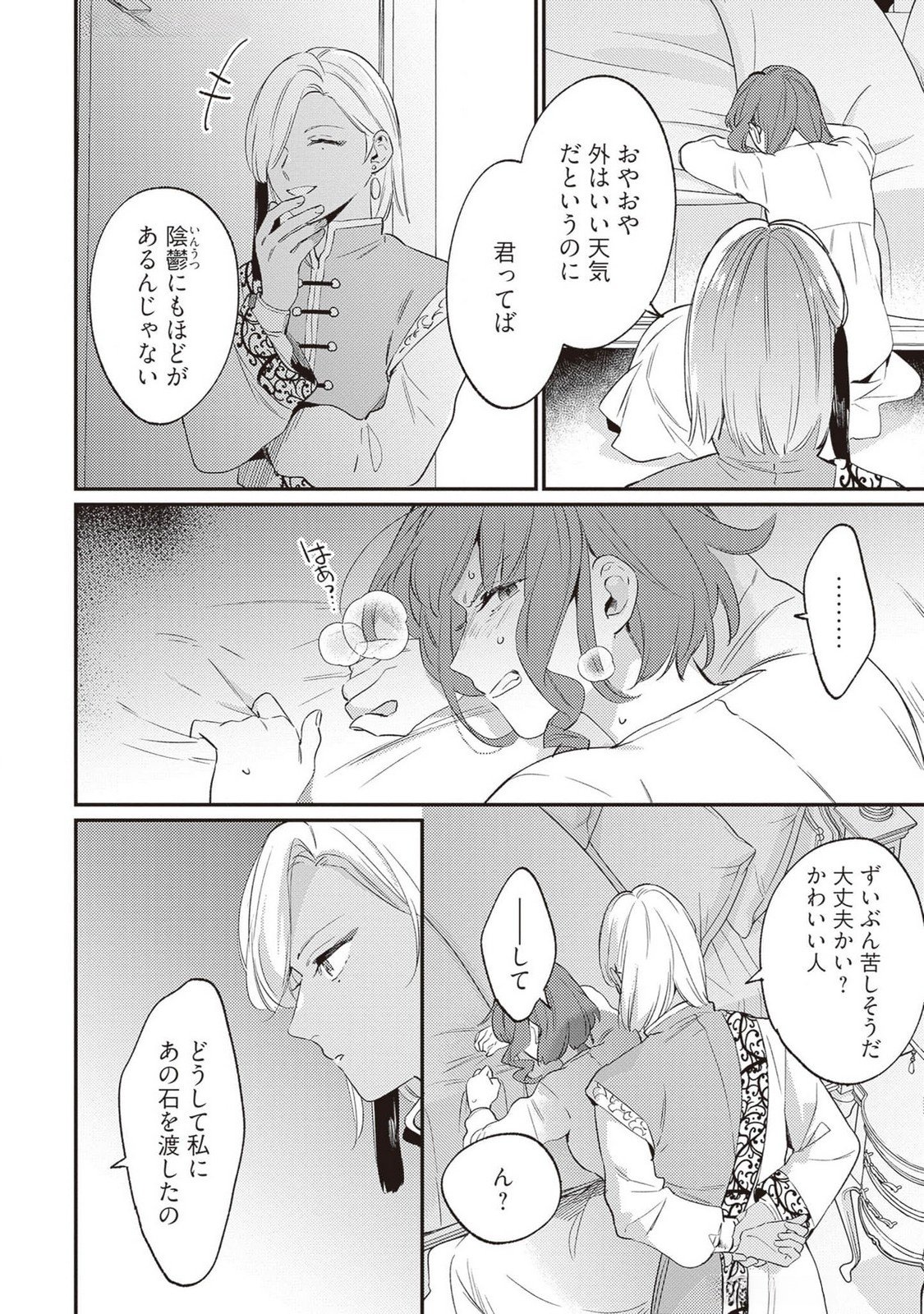 Konyaku Haki no Akui wa Shoukan kara Okaeshi Shimasu Chapter 24 26ページ