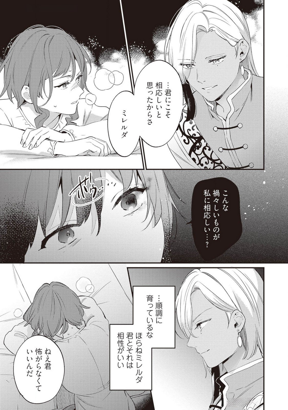 Konyaku Haki no Akui wa Shoukan kara Okaeshi Shimasu Chapter 24 27ページ