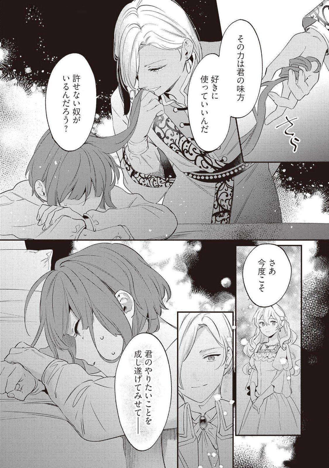 Konyaku Haki no Akui wa Shoukan kara Okaeshi Shimasu Chapter 24 28ページ