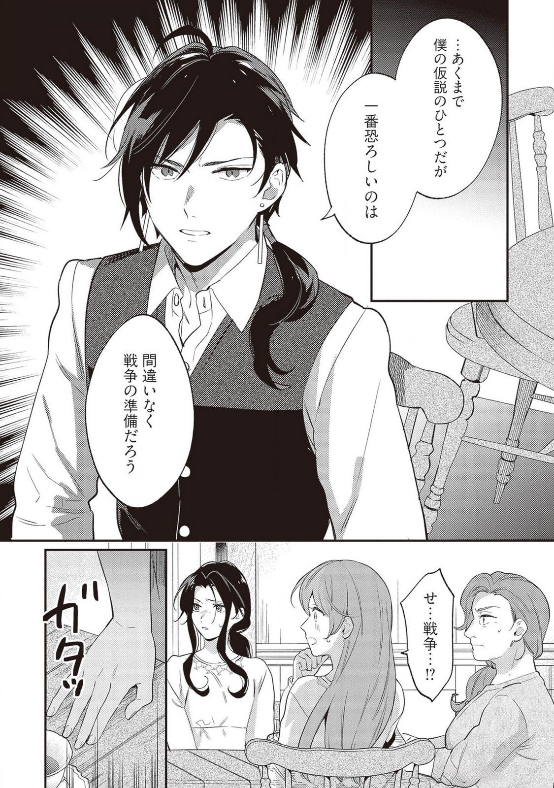 Konyaku Haki no Akui wa Shoukan kara Okaeshi Shimasu Chapter 24 4ページ