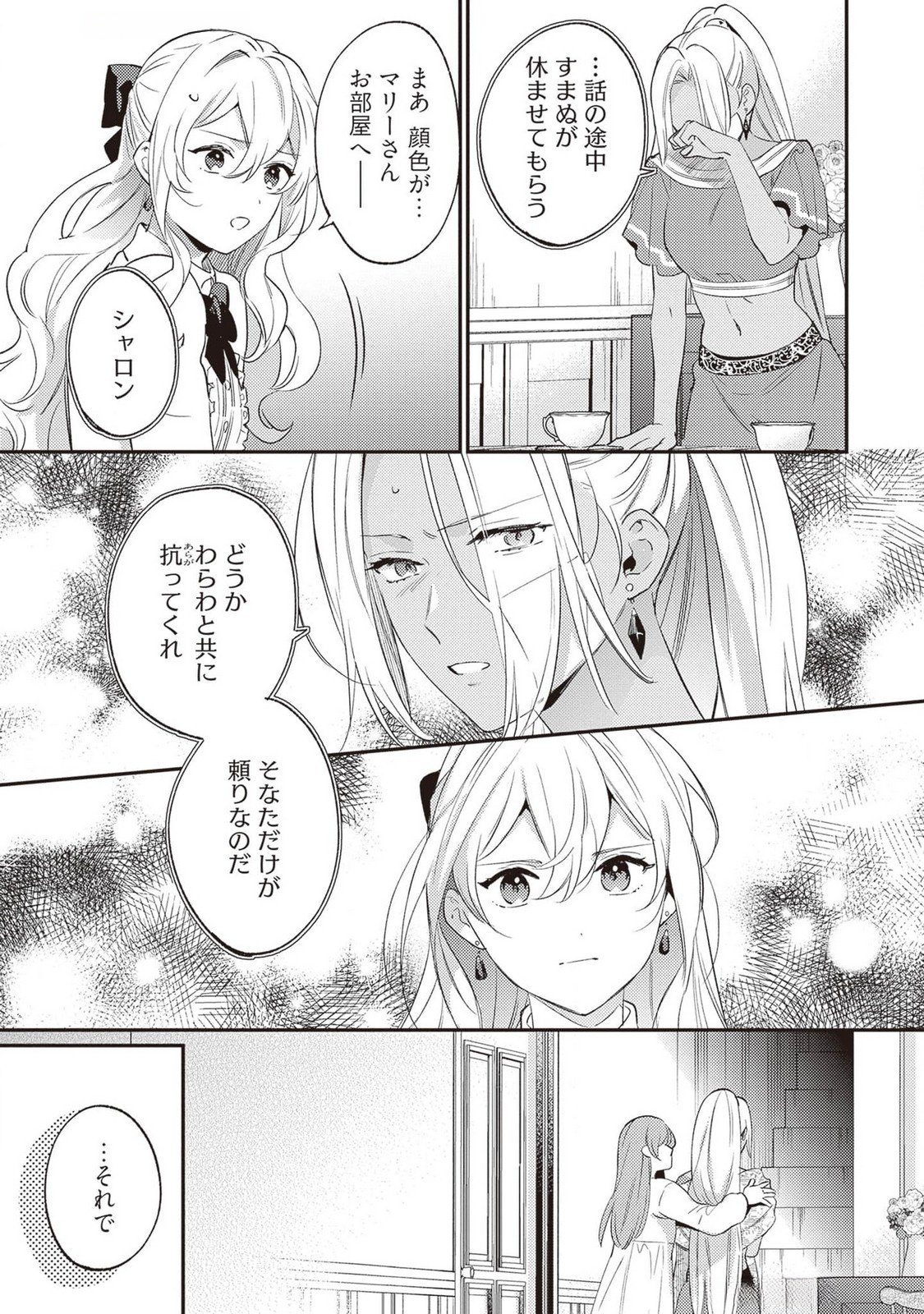Konyaku Haki no Akui wa Shoukan kara Okaeshi Shimasu Chapter 24 5ページ