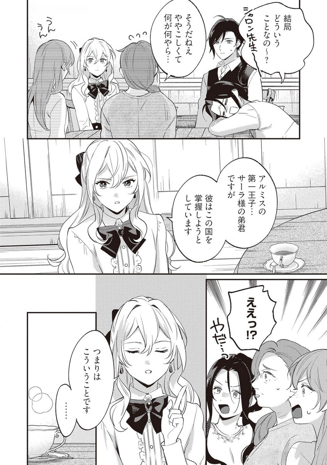 Konyaku Haki no Akui wa Shoukan kara Okaeshi Shimasu Chapter 24 6ページ