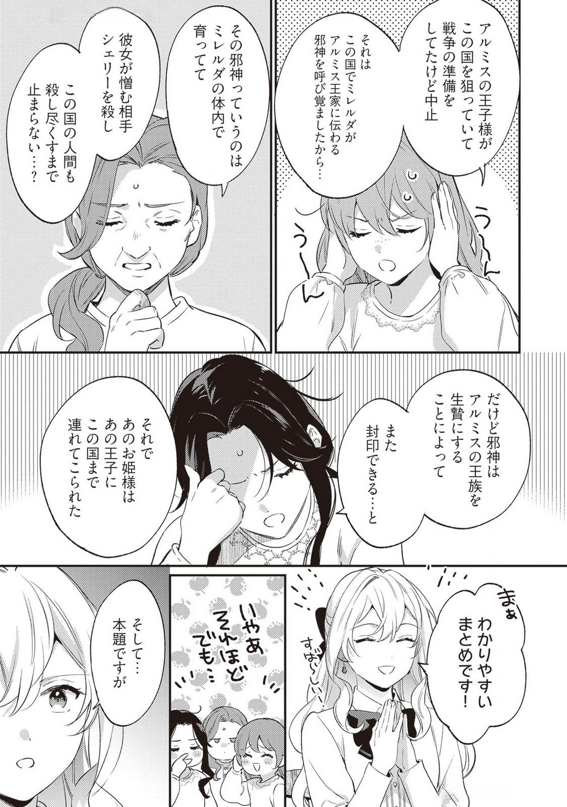 Konyaku Haki no Akui wa Shoukan kara Okaeshi Shimasu Chapter 24 7ページ