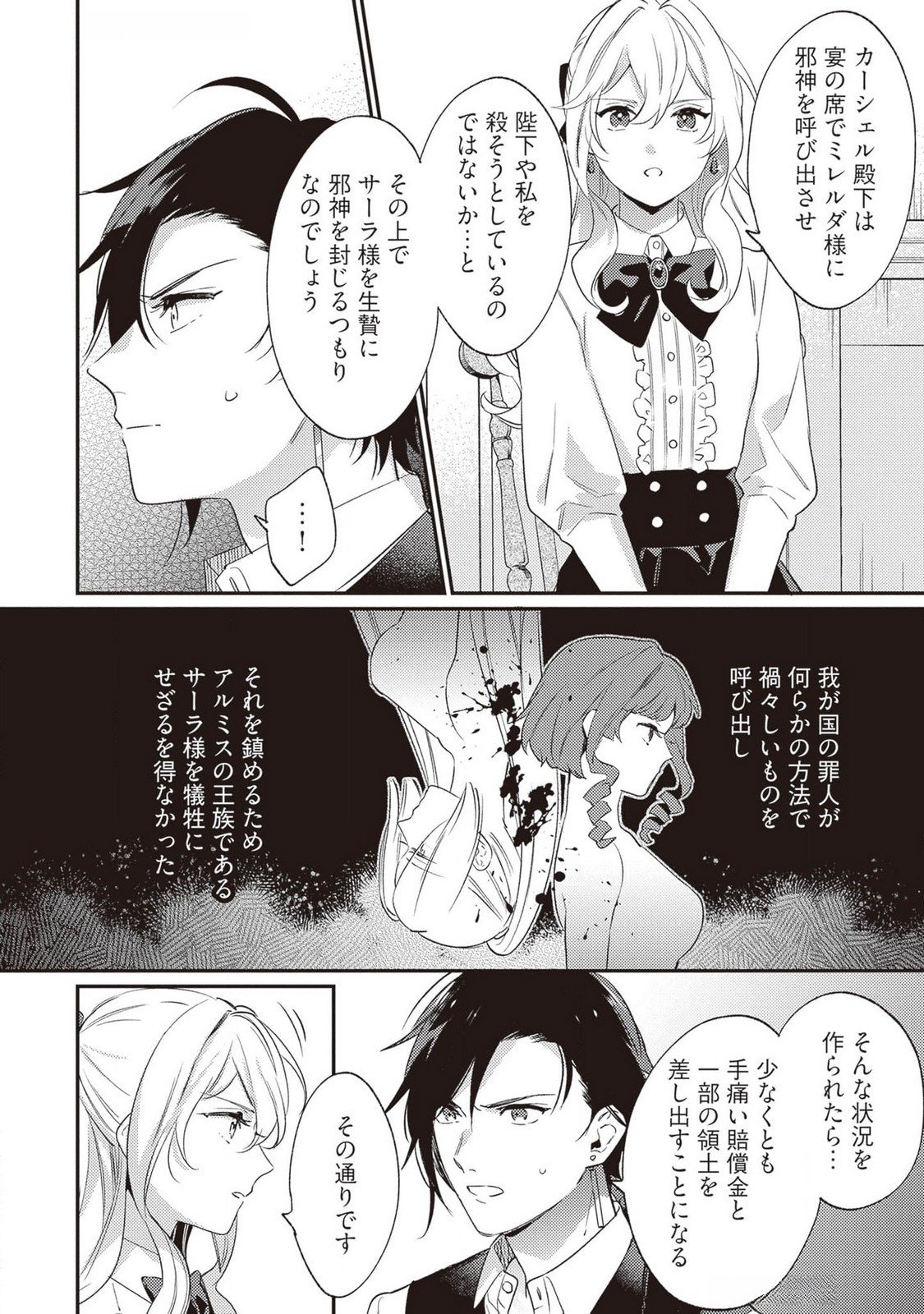 Konyaku Haki no Akui wa Shoukan kara Okaeshi Shimasu Chapter 24 8ページ