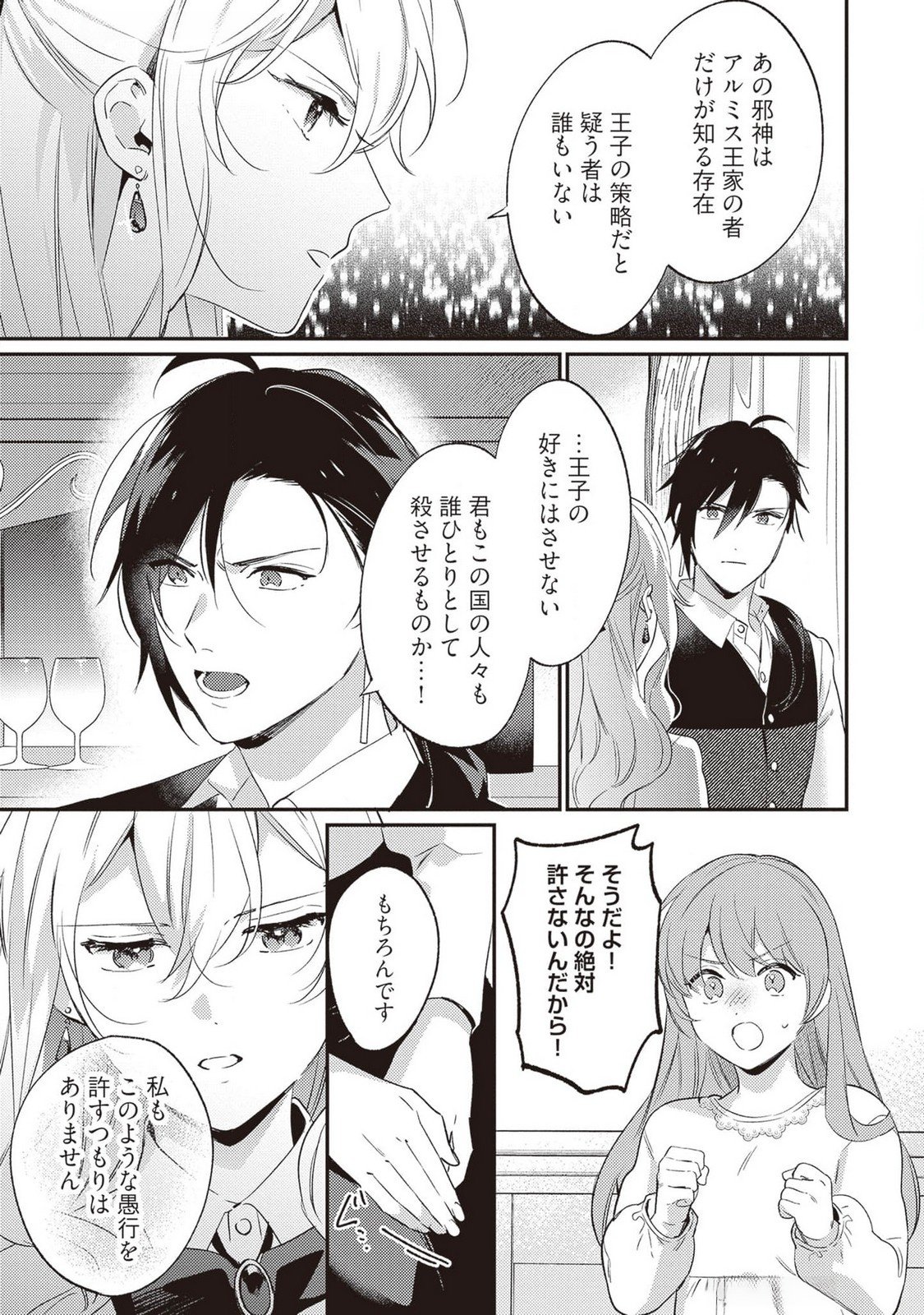 Konyaku Haki no Akui wa Shoukan kara Okaeshi Shimasu Chapter 24 9ページ