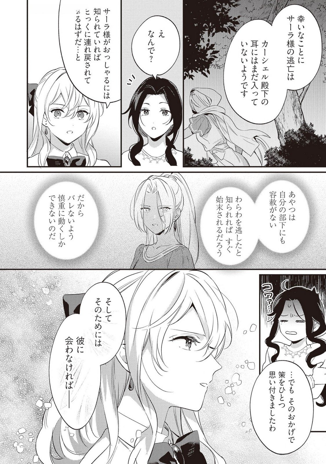 Konyaku Haki no Akui wa Shoukan kara Okaeshi Shimasu Chapter 24 10ページ