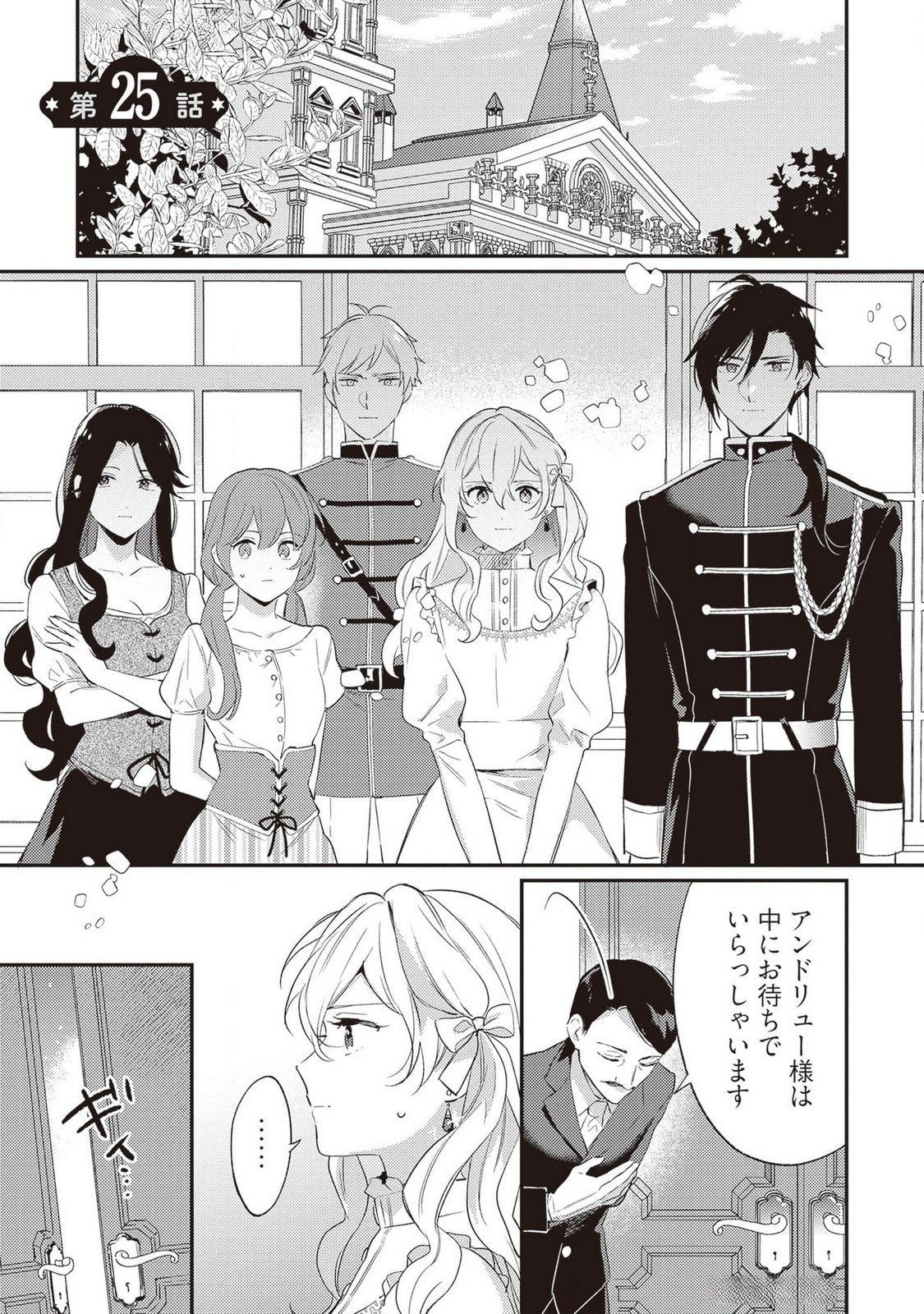 Konyaku Haki no Akui wa Shoukan kara Okaeshi Shimasu Chapter 25 1ページ