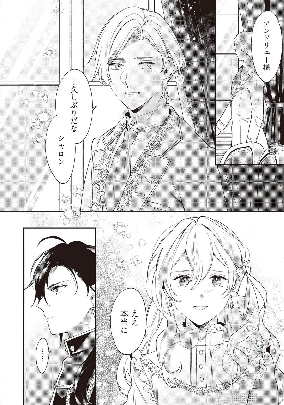 Konyaku Haki no Akui wa Shoukan kara Okaeshi Shimasu Chapter 25 2ページ