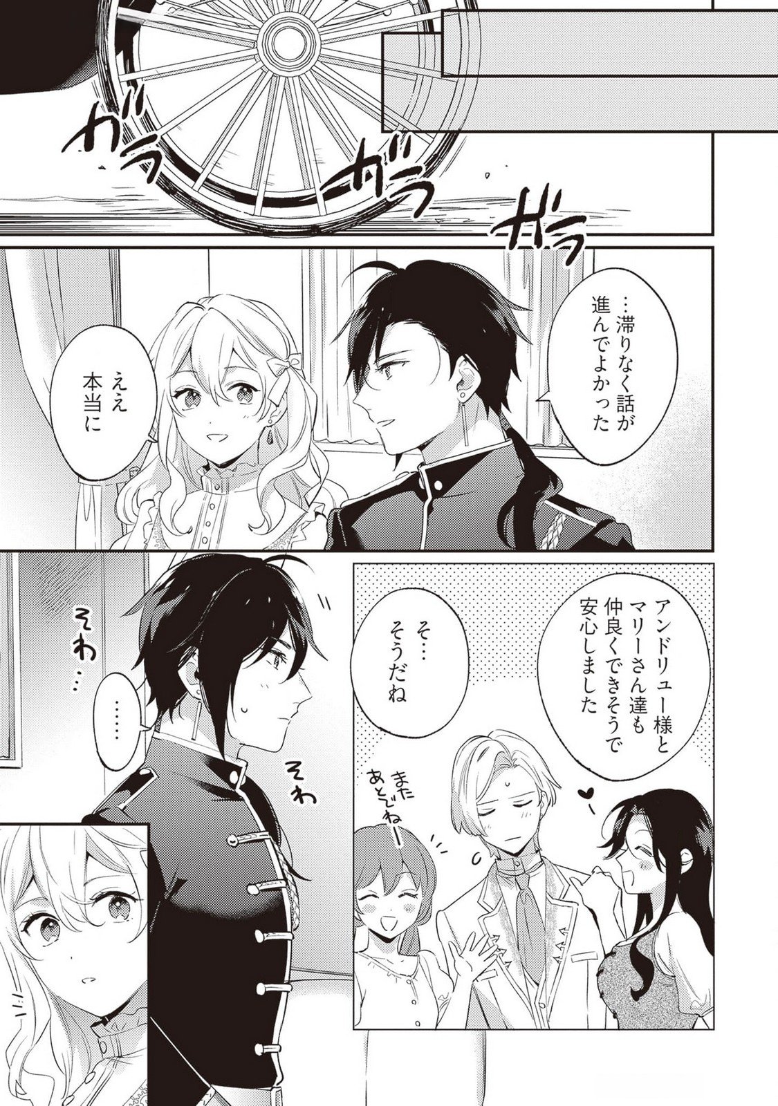 Konyaku Haki no Akui wa Shoukan kara Okaeshi Shimasu Chapter 25 11ページ