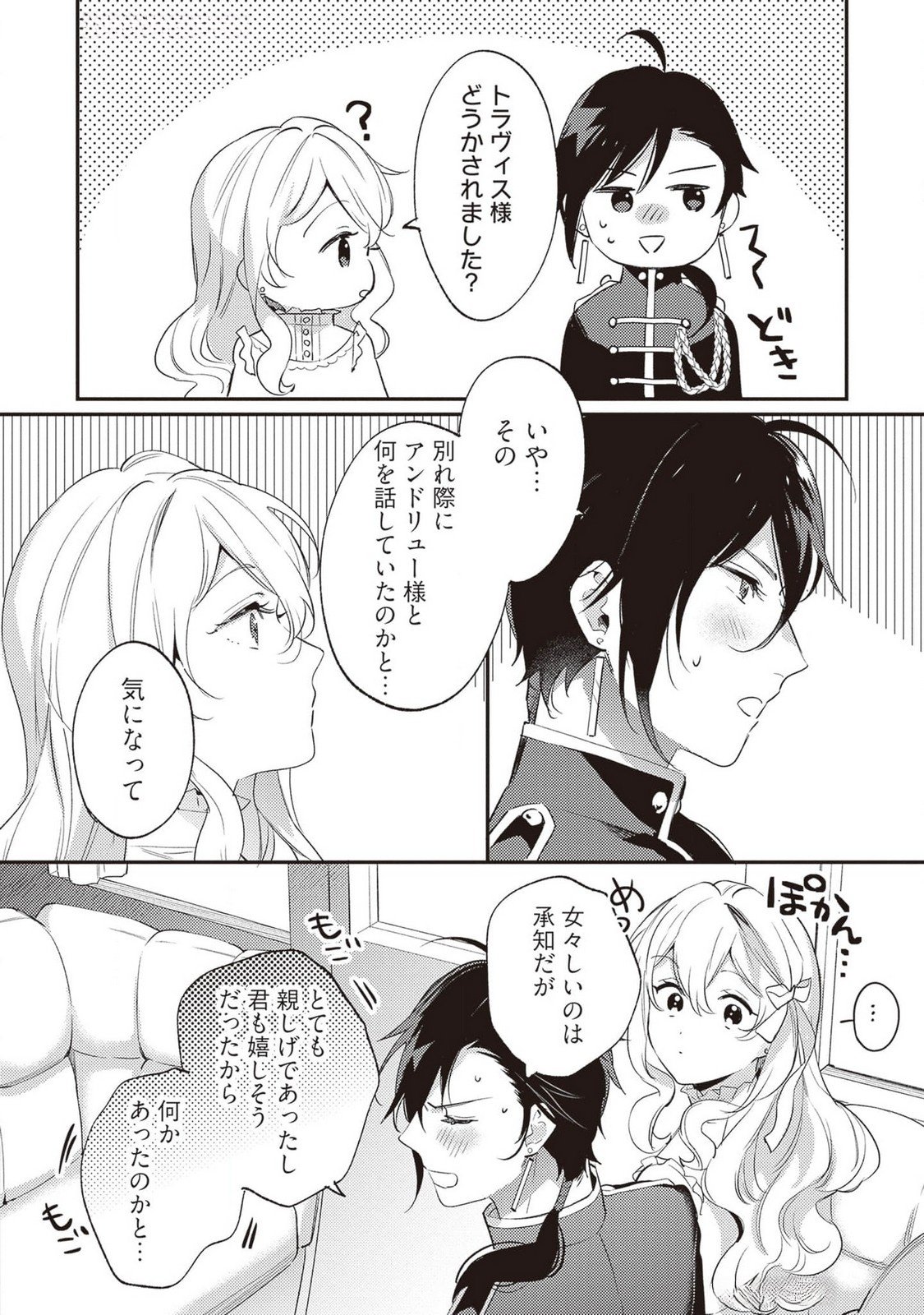 Konyaku Haki no Akui wa Shoukan kara Okaeshi Shimasu Chapter 25 12ページ