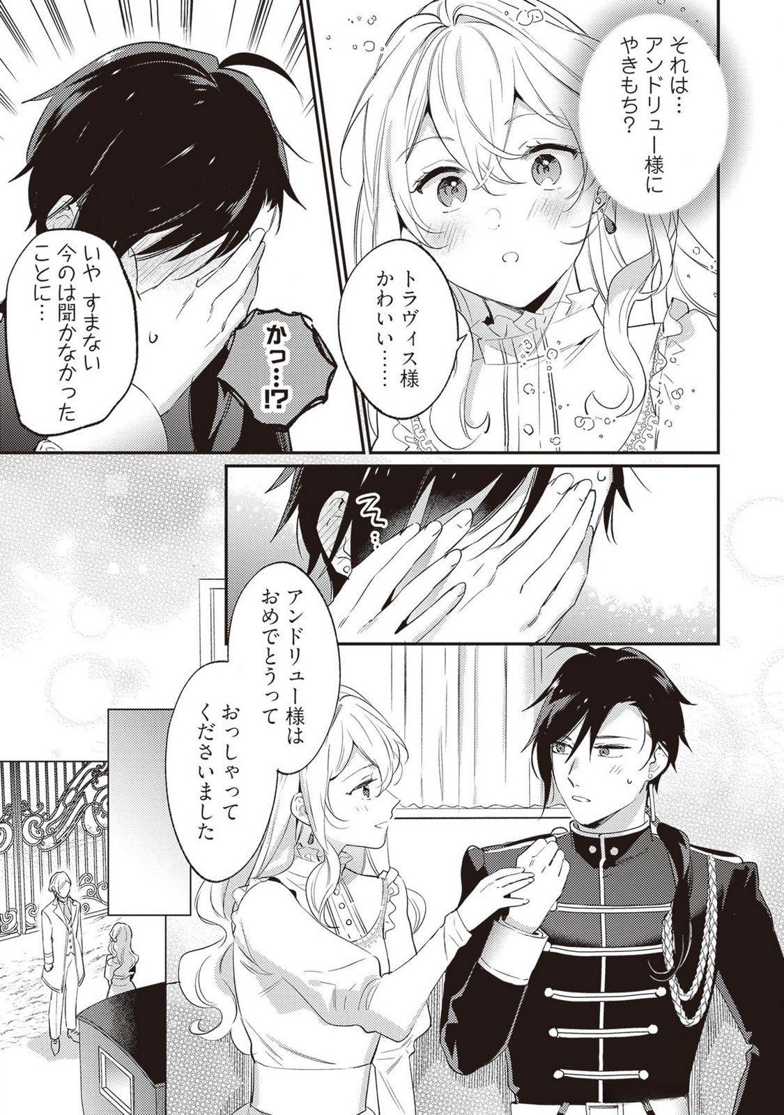 Konyaku Haki no Akui wa Shoukan kara Okaeshi Shimasu Chapter 25 13ページ