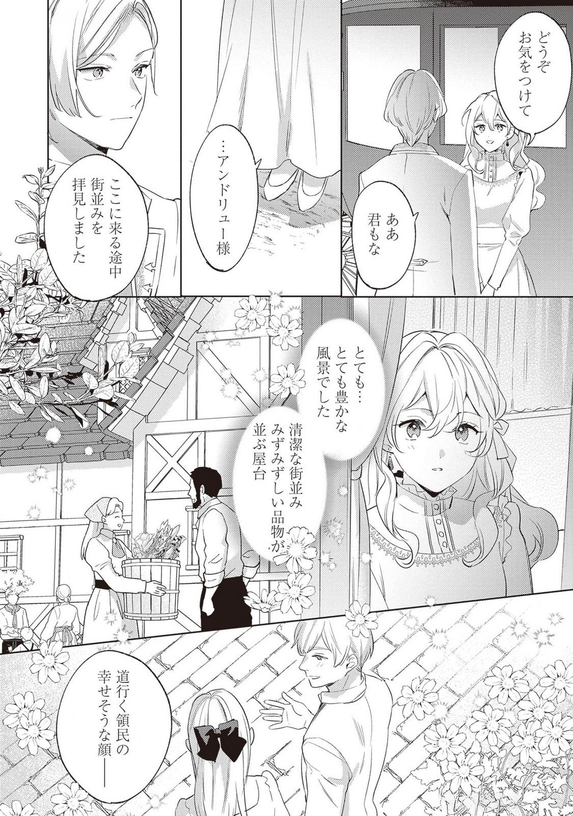 Konyaku Haki no Akui wa Shoukan kara Okaeshi Shimasu Chapter 25 14ページ