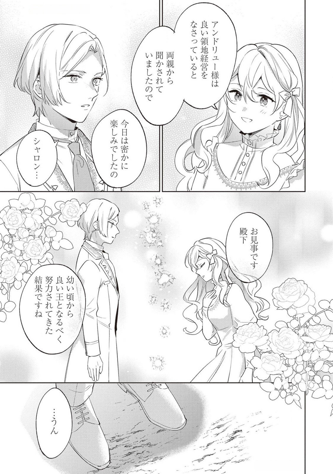 Konyaku Haki no Akui wa Shoukan kara Okaeshi Shimasu Chapter 25 15ページ
