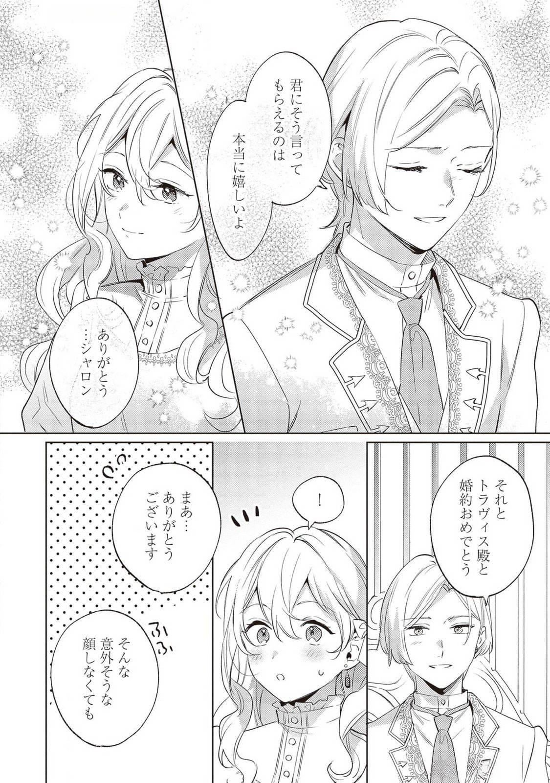 Konyaku Haki no Akui wa Shoukan kara Okaeshi Shimasu Chapter 25 16ページ