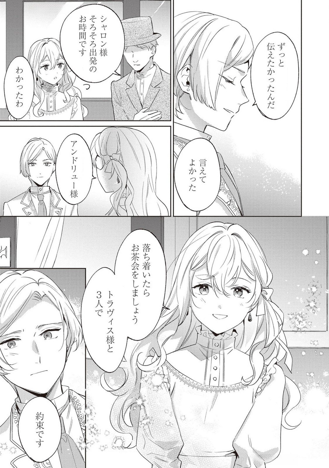 Konyaku Haki no Akui wa Shoukan kara Okaeshi Shimasu Chapter 25 17ページ