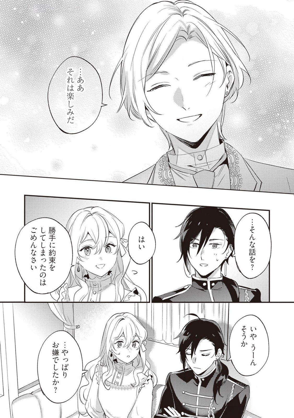 Konyaku Haki no Akui wa Shoukan kara Okaeshi Shimasu Chapter 25 18ページ